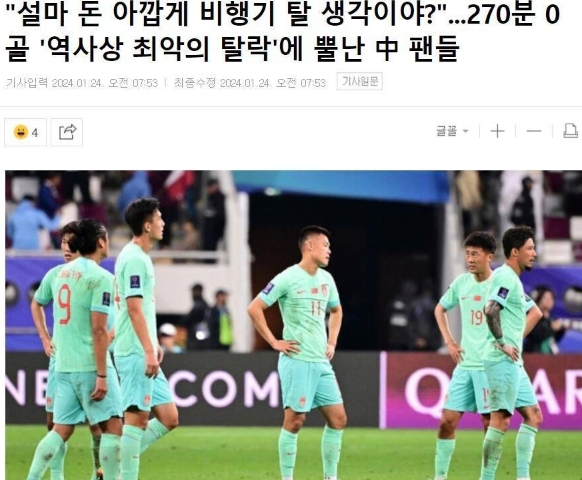 中国队亚洲杯出局后韩国媒体嘲讽球迷：还坐飞机回来？何不干脆游回来吧！