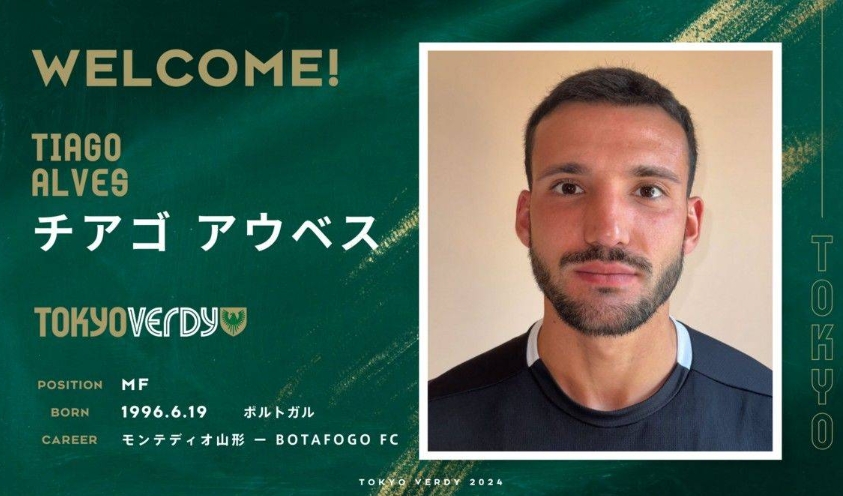 日職聯東京綠茵俱樂部簽下葡萄牙前鋒阿爾維斯
